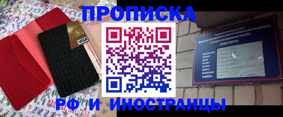 прописка регистрация в Истре