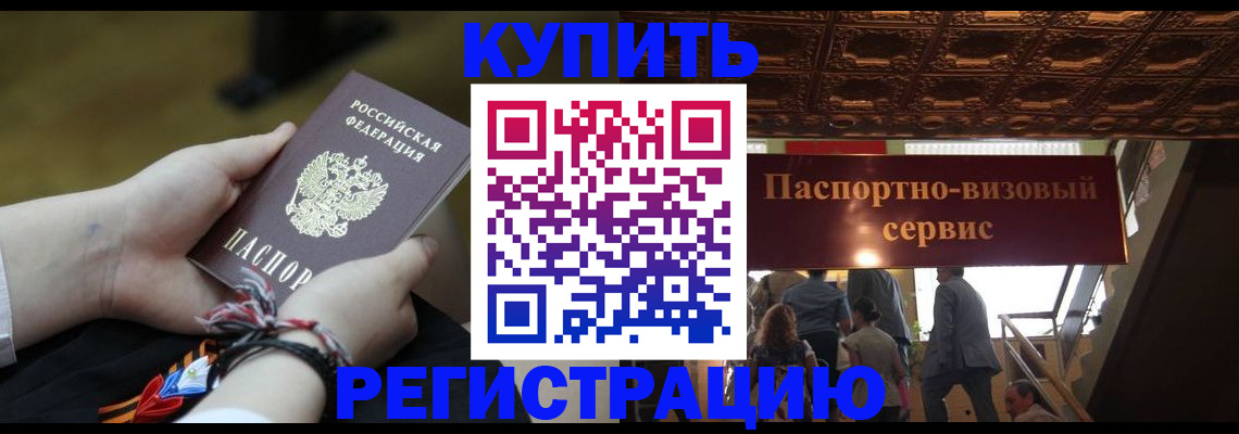 прописка для военкомата в Истре